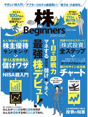 cover image of 100%ムックシリーズ　株 for Beginners 2020-2021